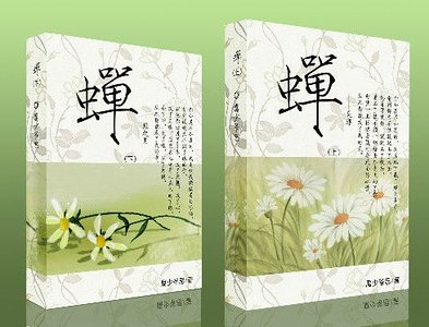 （瓶邪同人）蟬